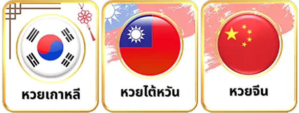 Huay 3