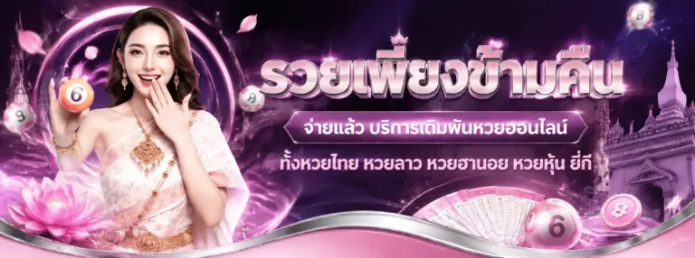เว็บหวยลาววันที่16