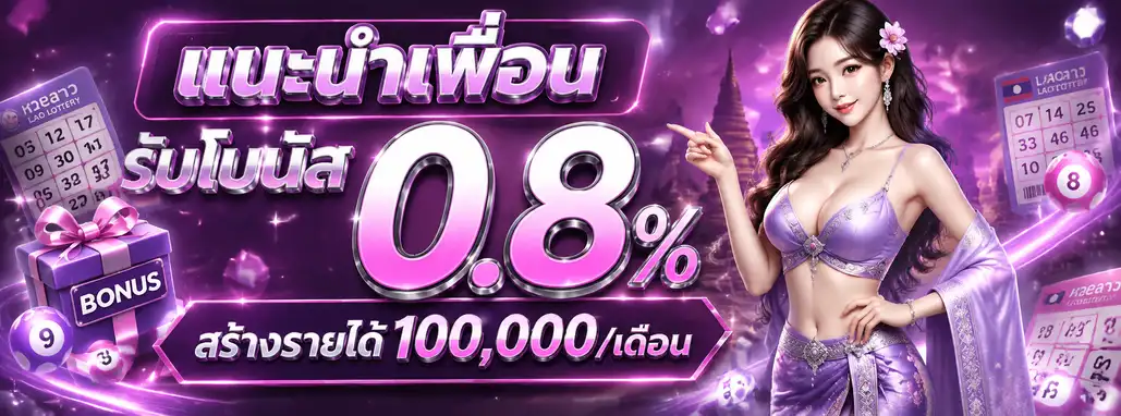 ทางเข้าเล่น หวยลาววันที่16